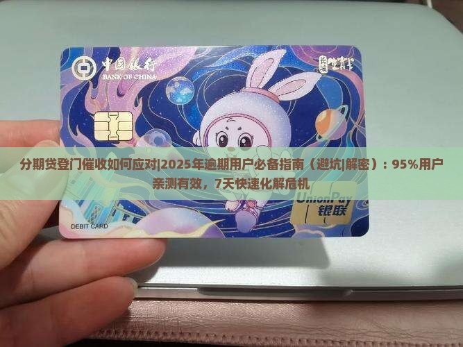 分期贷登门催收如何应对