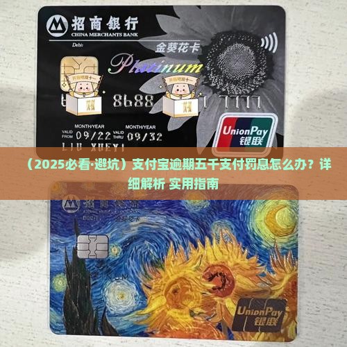支付宝逾期罚息五千多怎么处理