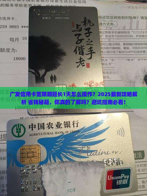 广发信用卡宽限期如何延长1天