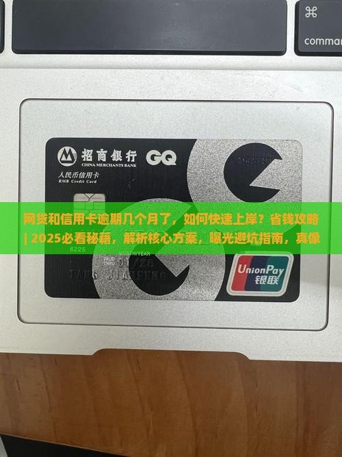 网贷和信用卡逾期几个月了