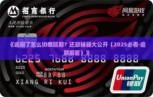 分付协商延期