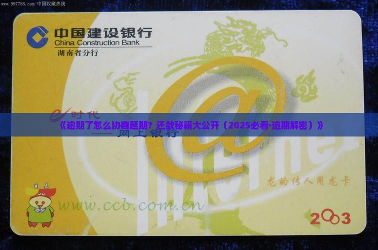 分付协商延期