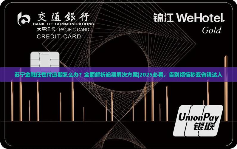 苏宁金融任性付逾期如何解决