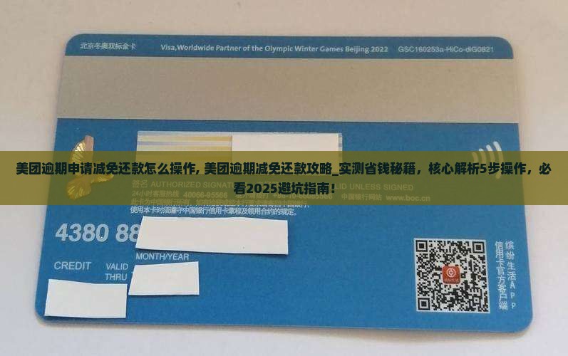 美团逾期申请减免还款怎么操作
