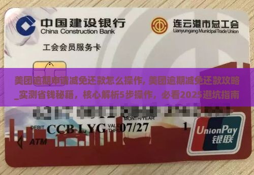 美团逾期申请减免还款怎么操作