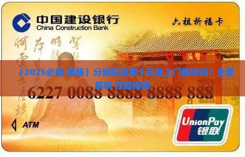 分期乐逾期十天会上门催收吗