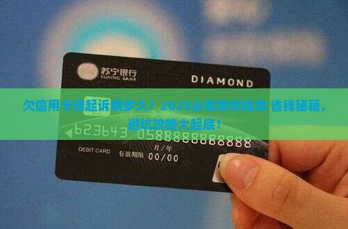 欠信用卡钱起诉期多久