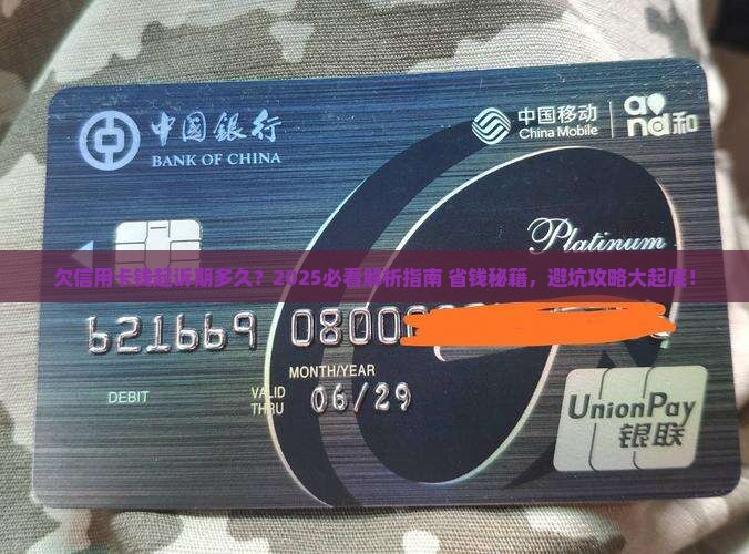 欠信用卡钱起诉期多久