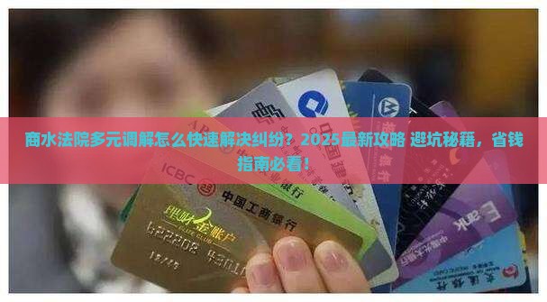 商水法院多元调解