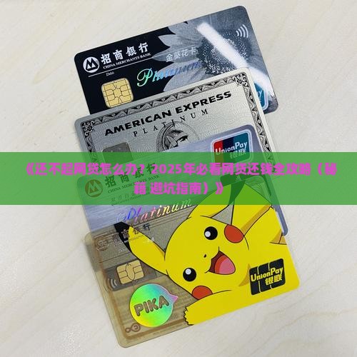 有欠网贷还不起怎么解决