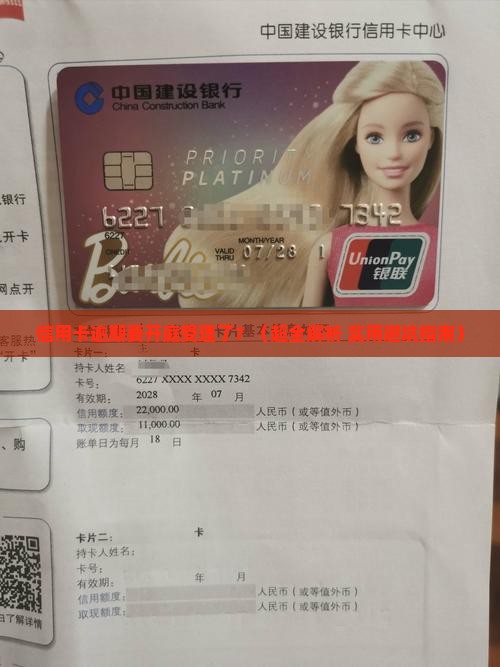信用卡逾期要开庭受理怎么办