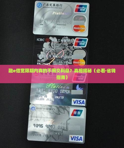 融e借宽限期内还需缴纳利息吗