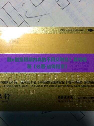 融e借宽限期内还需缴纳利息吗