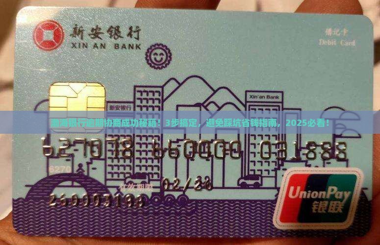 渤海银行逾期协商成功的经验分享