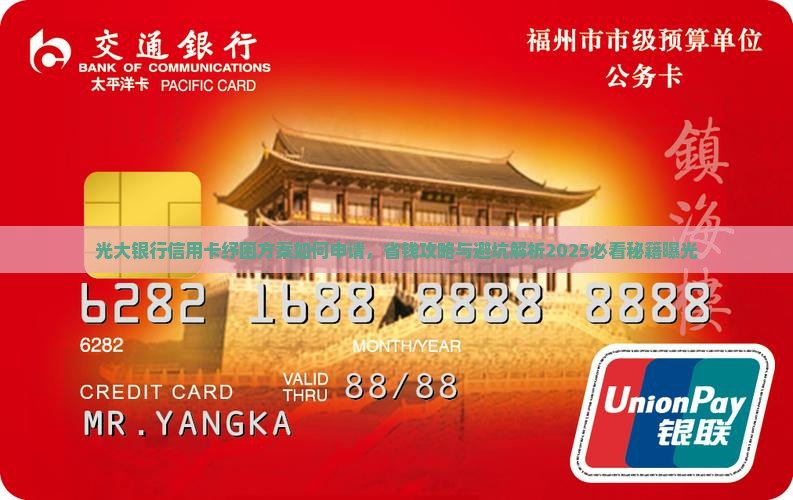 光大银行信用卡纾困方案如何申请