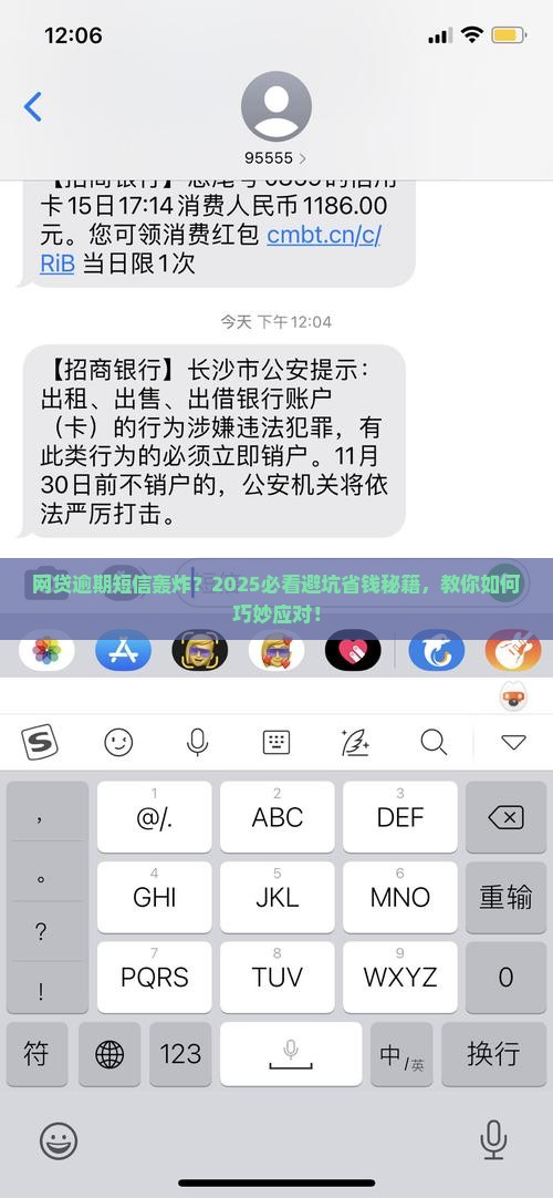 网贷逾期后发短信如何应对
