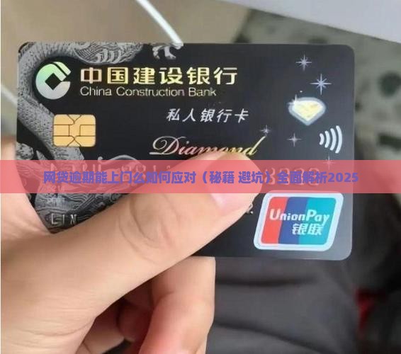网贷逾期能上门么如何应对