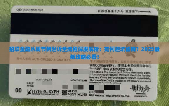 招联金融从调节到起诉的流程是怎样的