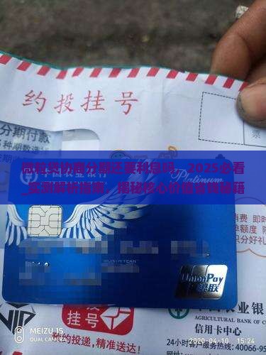 微粒贷协商分期还要利息吗