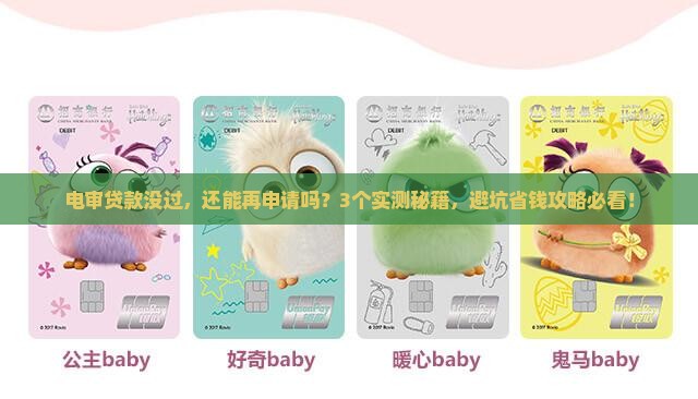 电审贷款没过去还能申请吗应该怎么处理