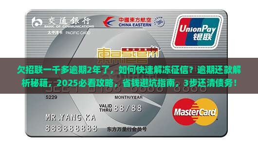 欠招联一千多逾期2年了