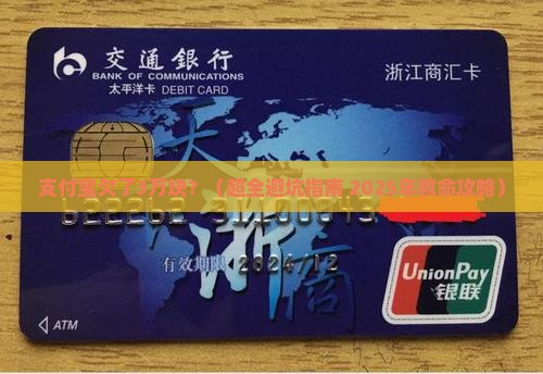 支付宝欠3万元怎么办处理