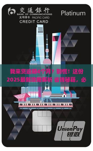 我来贷逾期4个月