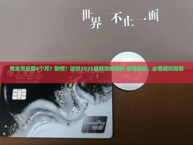 我来贷逾期4个月