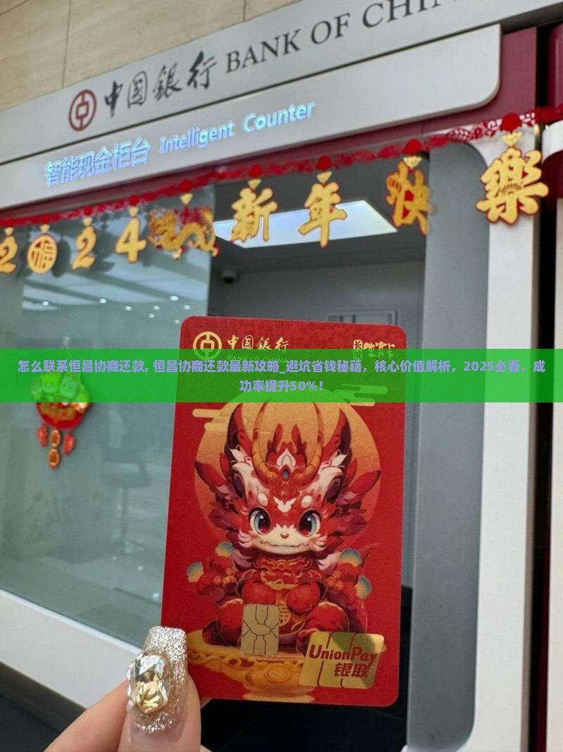 怎么联系恒昌协商还款
