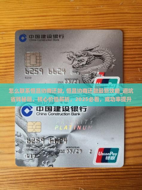 怎么联系恒昌协商还款