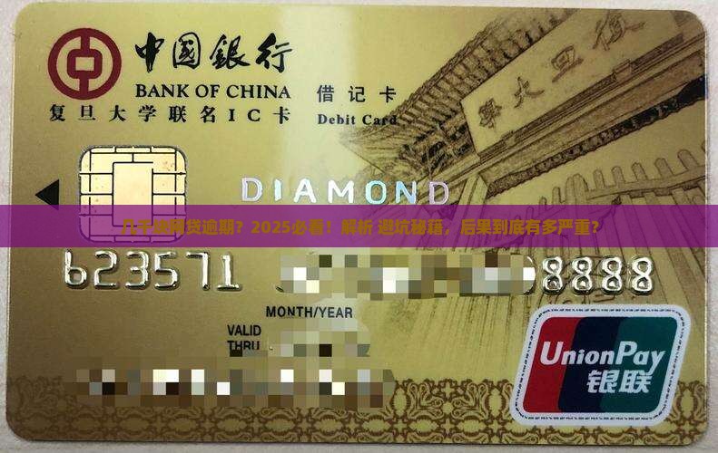 几千块钱的网贷逾期会有什么后果呢