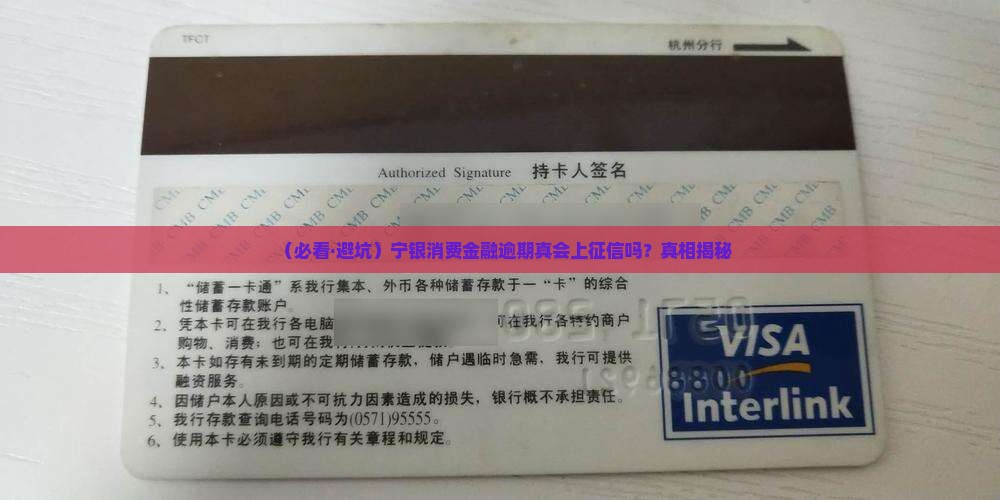 宁银消费金融逾期是否会被上征信