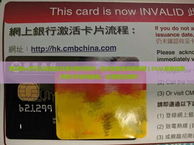 建设快e贷可以减免违约金吗如何操作