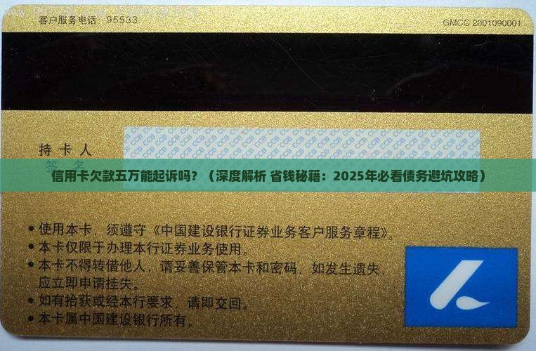 信用卡欠款五万能起诉吗