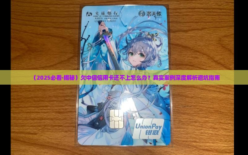 欠中信信用卡没有还怎么办处理方式