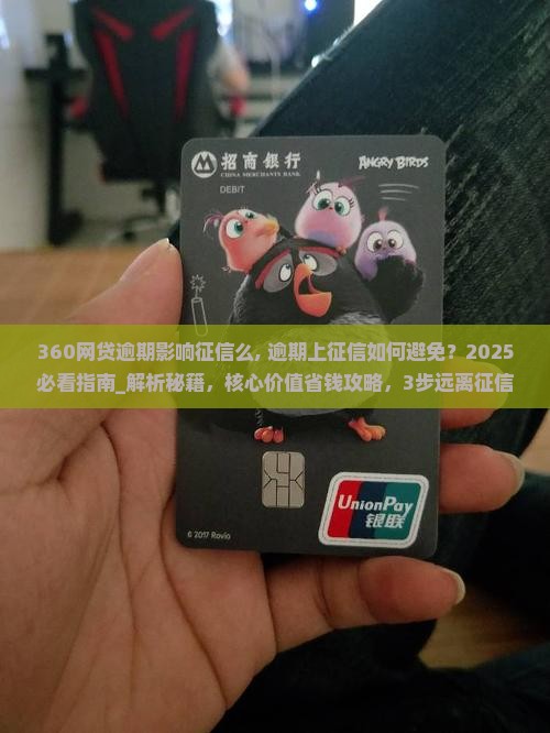 360网贷逾期影响征信么需要注意什么