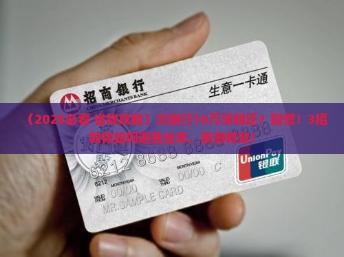 欠银行10万无力偿还坐牢