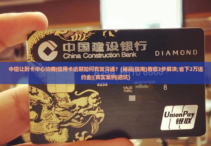 中信让到卡中心协商