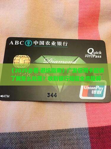 广发信用卡起诉我怎么处理