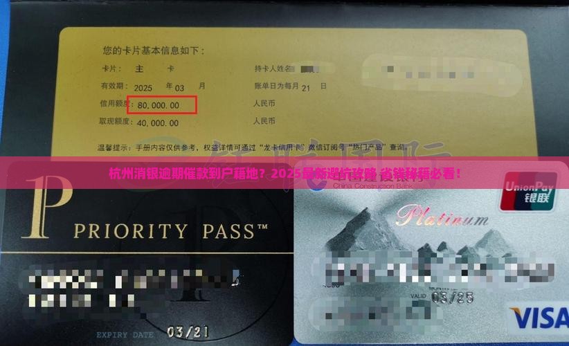 杭州消银逾期说到户籍地催款