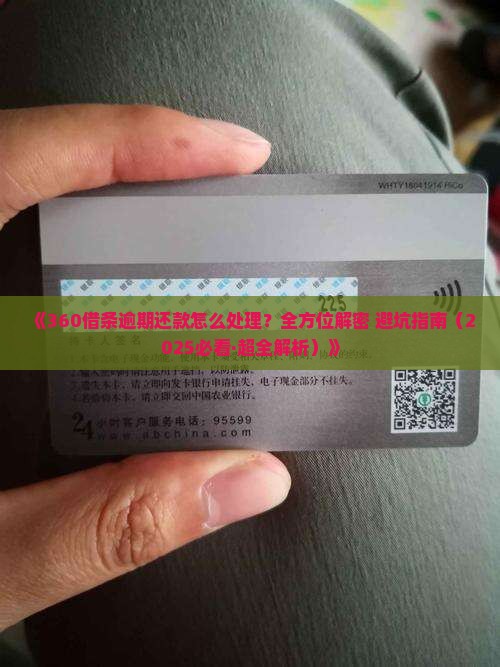 360借款逾期还款怎么处理