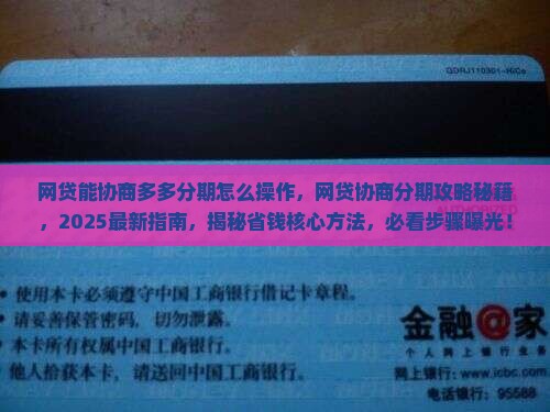 网贷能协商多多分期怎么操作