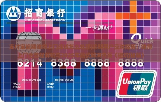 支付宝逾期律师上门应该怎么处理