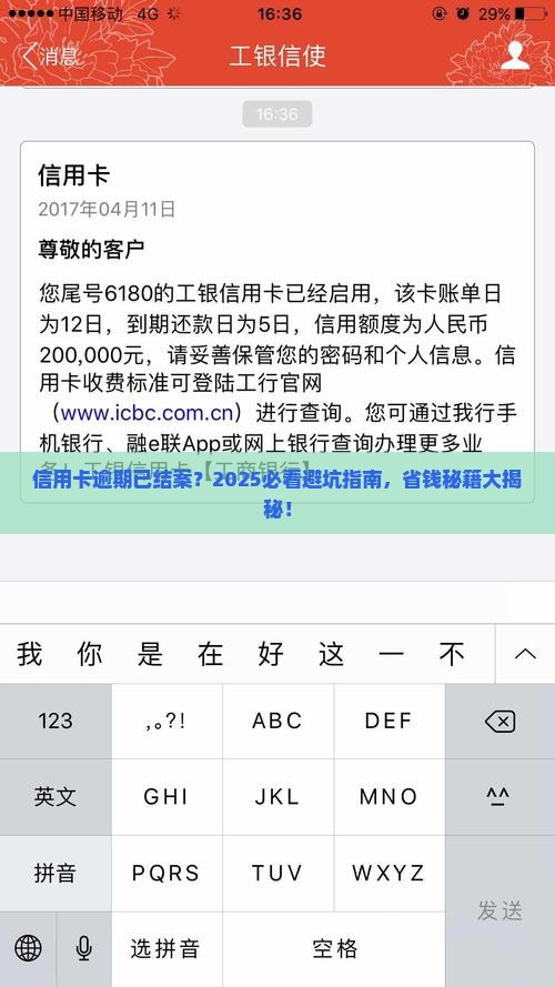 信用卡逾期已结案