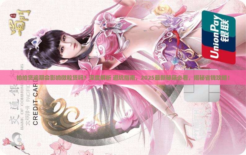 拍拍贷逾期会影响微粒贷吗怎么办理