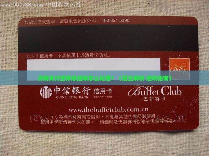 济南支付宝停息挂账如何处理