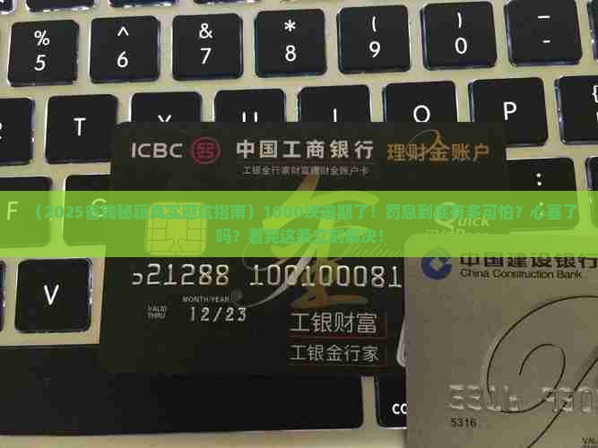 1000块钱逾期罚息多少