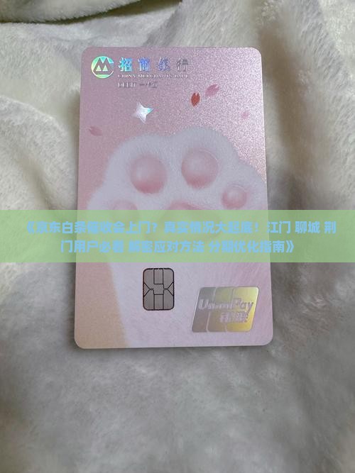京东白条催收会上门