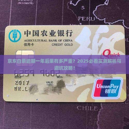 京东白条逾期一年的后果严重吗