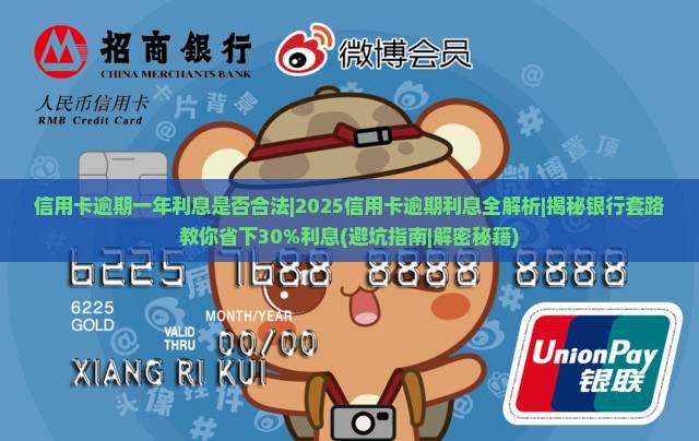 信用卡逾期一年利息是否合法